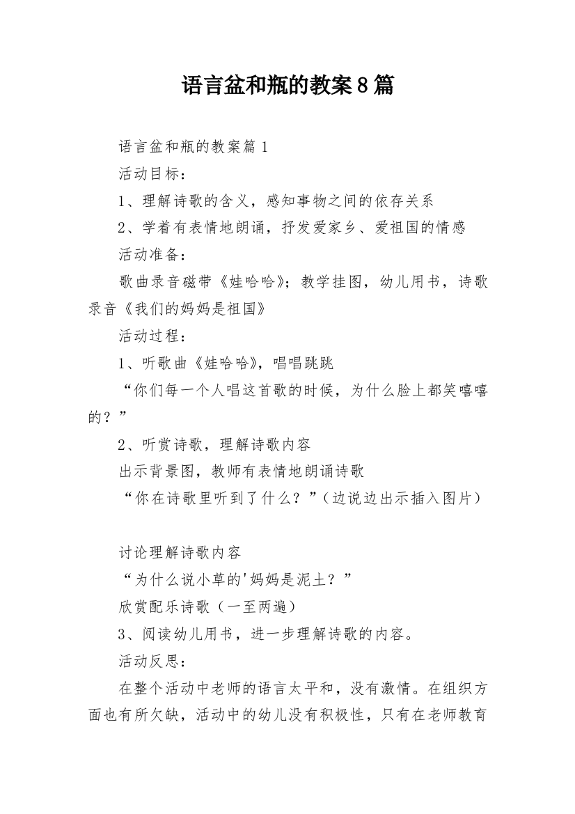 语言盆和瓶的教案8篇