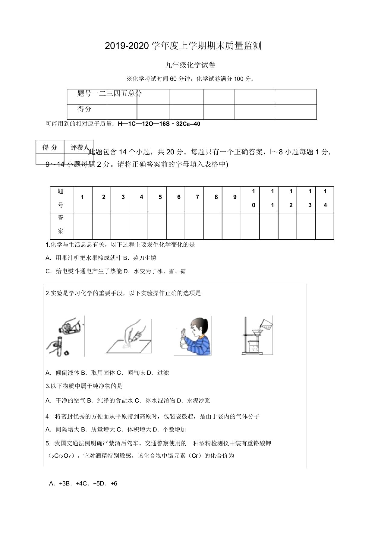 2019秋辽宁省大石桥市九年级上册第一学期期末考试化学试卷