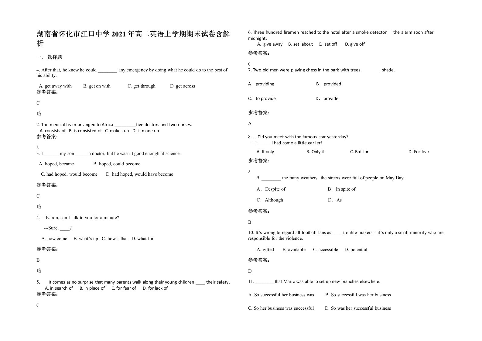 湖南省怀化市江口中学2021年高二英语上学期期末试卷含解析