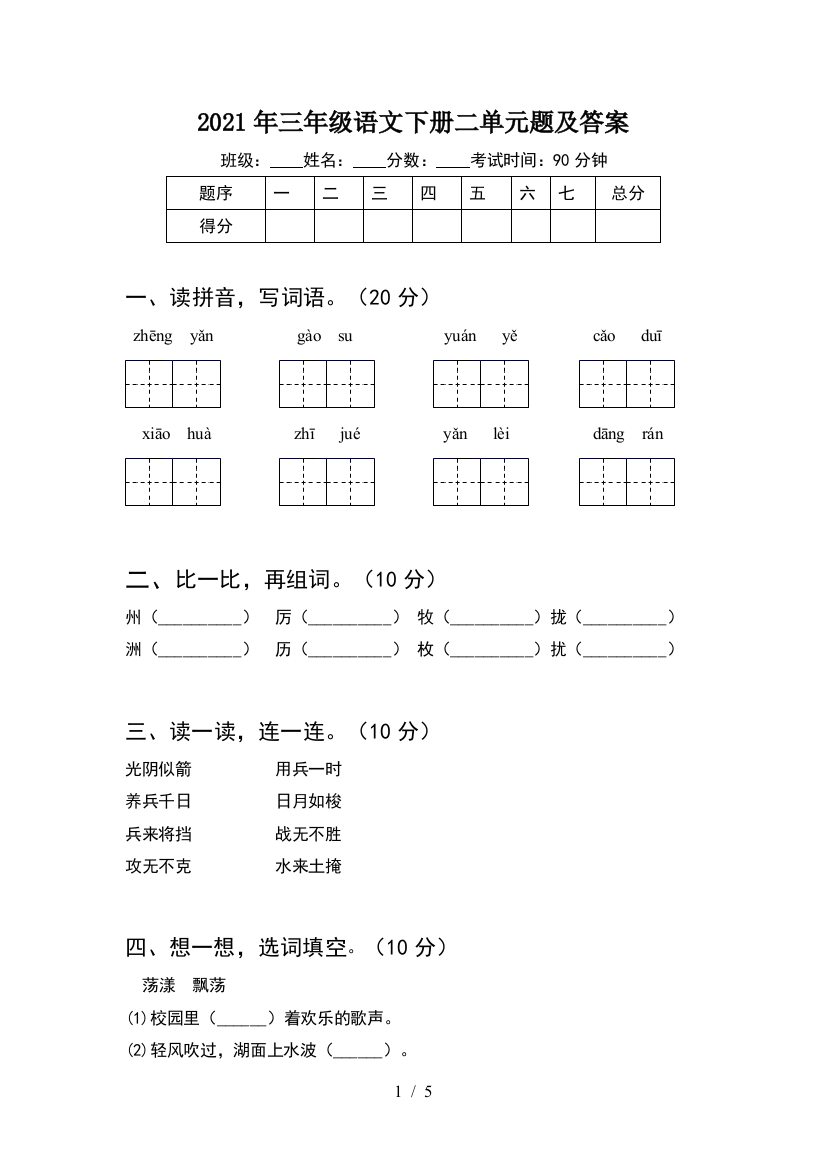 2021年三年级语文下册二单元题及答案