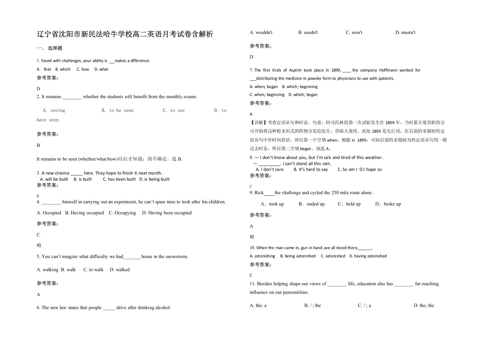 辽宁省沈阳市新民法哈牛学校高二英语月考试卷含解析