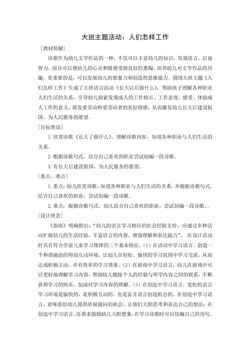 大班语言活动：长大了做什么