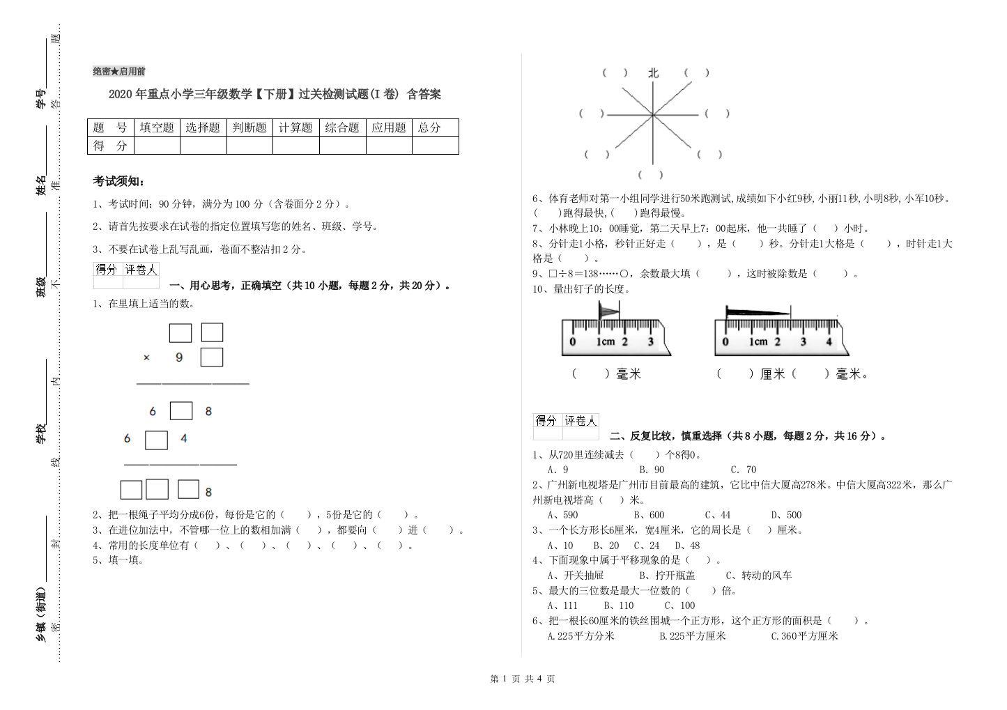 2020年重点小学三年级数学【下册】过关检测试题(I卷)-含答案