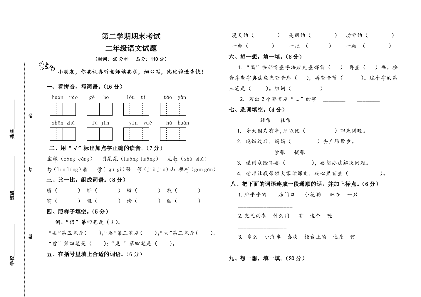 二年级第二学期期末测试题