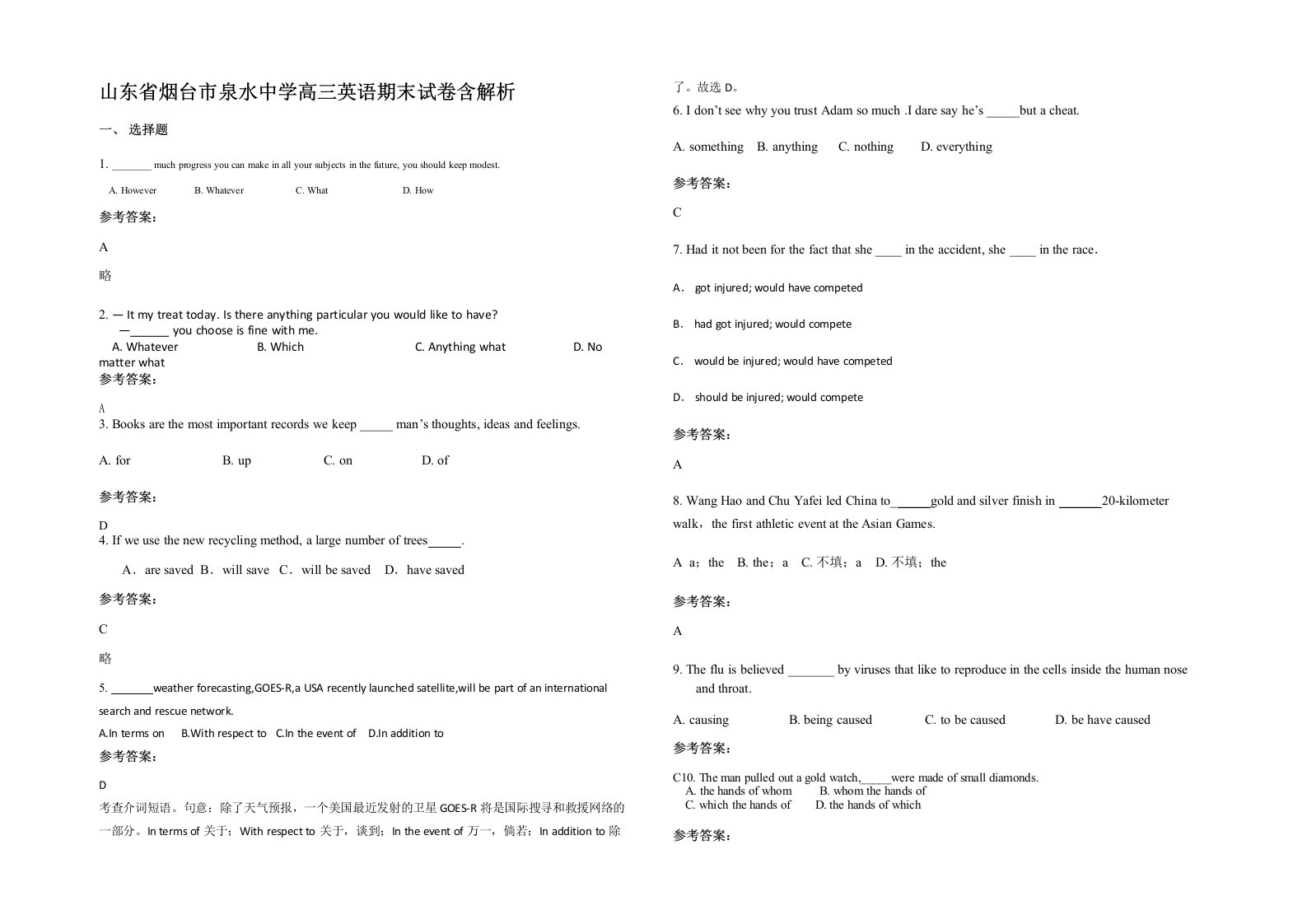 山东省烟台市泉水中学高三英语期末试卷含解析