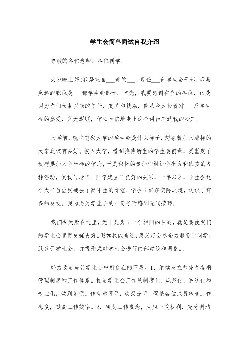 学生会简单面试自我介绍