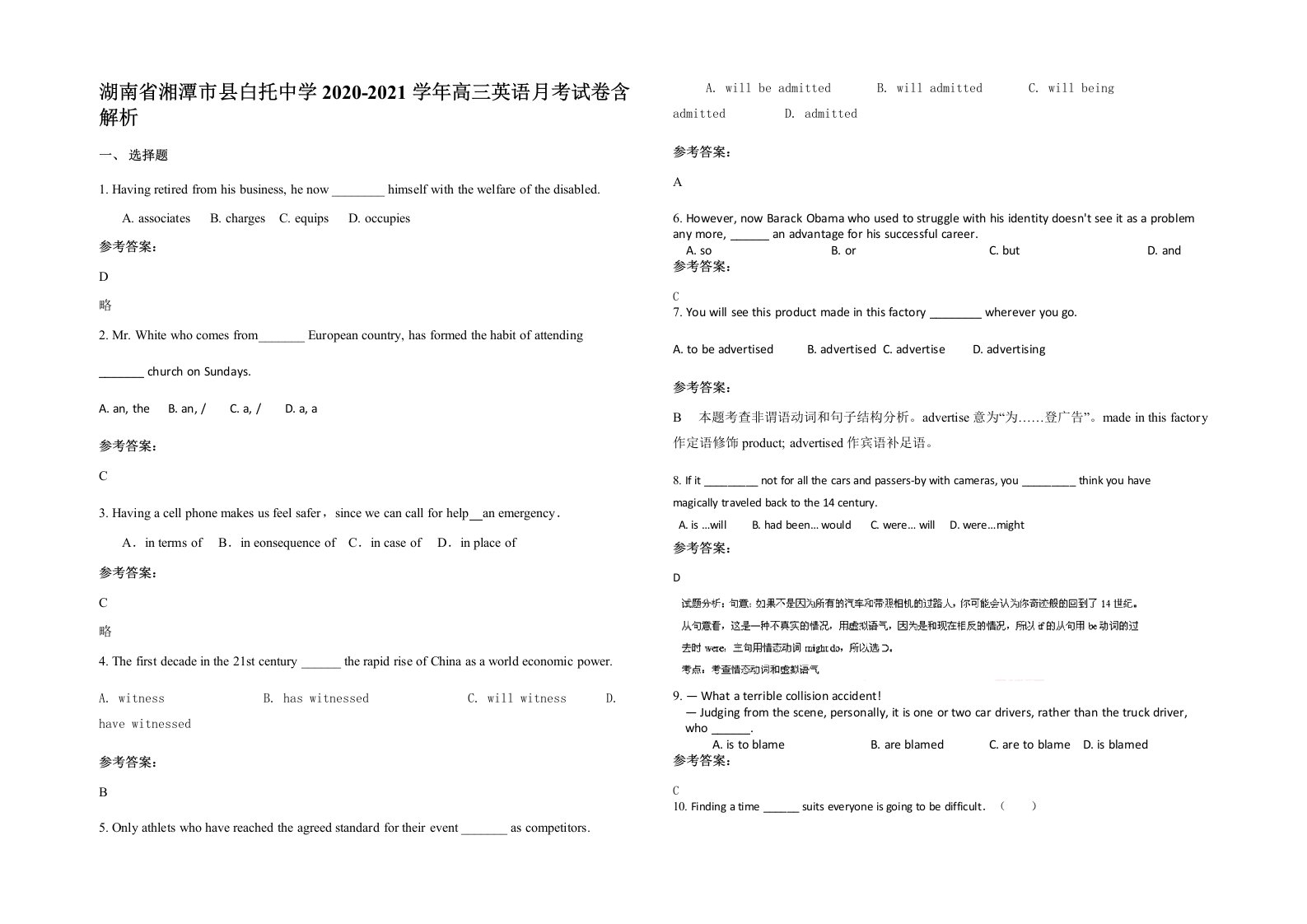 湖南省湘潭市县白托中学2020-2021学年高三英语月考试卷含解析