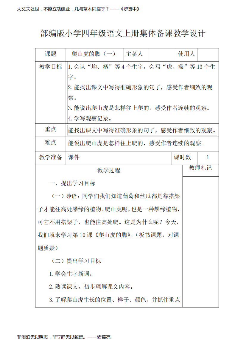 部编版小学四年级语文上册《爬山虎的脚(一)》集体备课教学设计