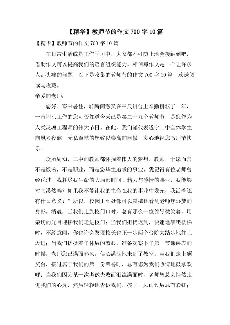 教师节的作文700字10篇2