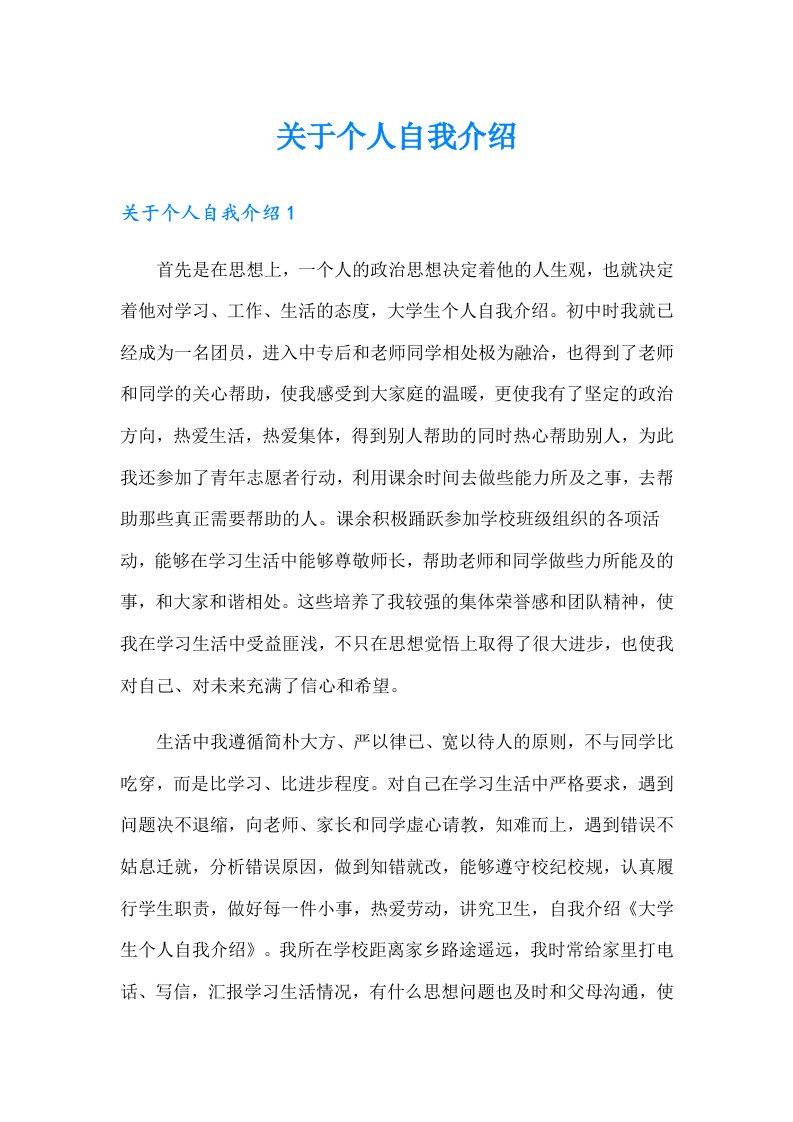 关于个人自我介绍