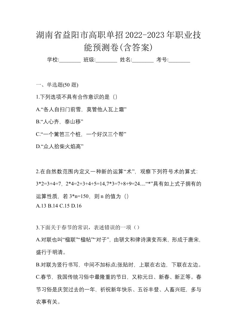 湖南省益阳市高职单招2022-2023年职业技能预测卷含答案