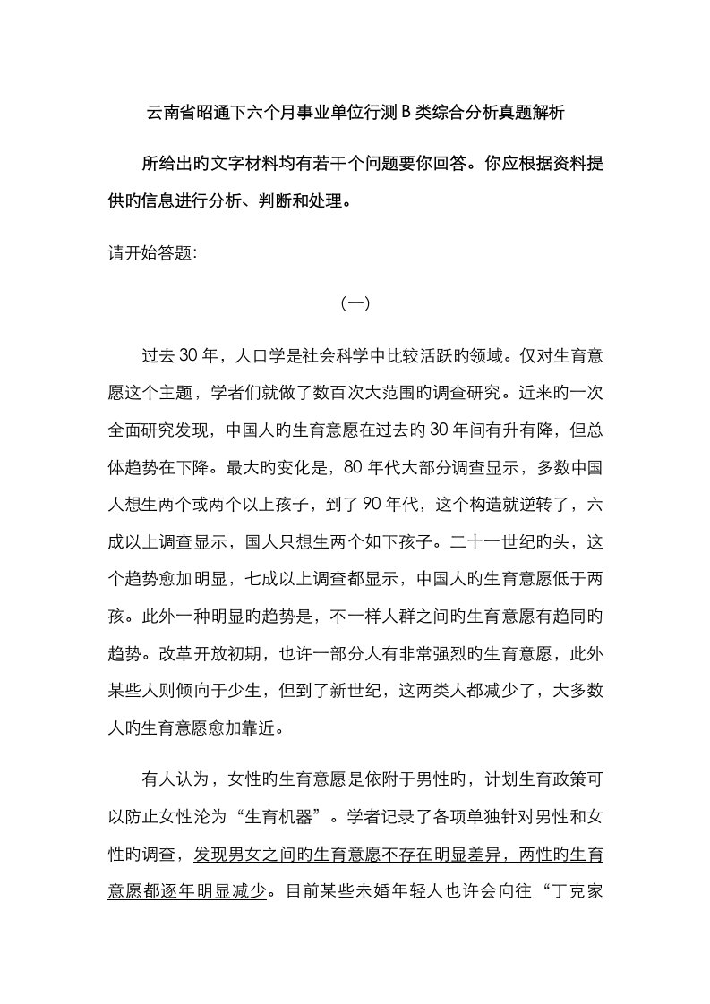 2023年云南省昭通下半年事业单位行测B类综合分析真题解析