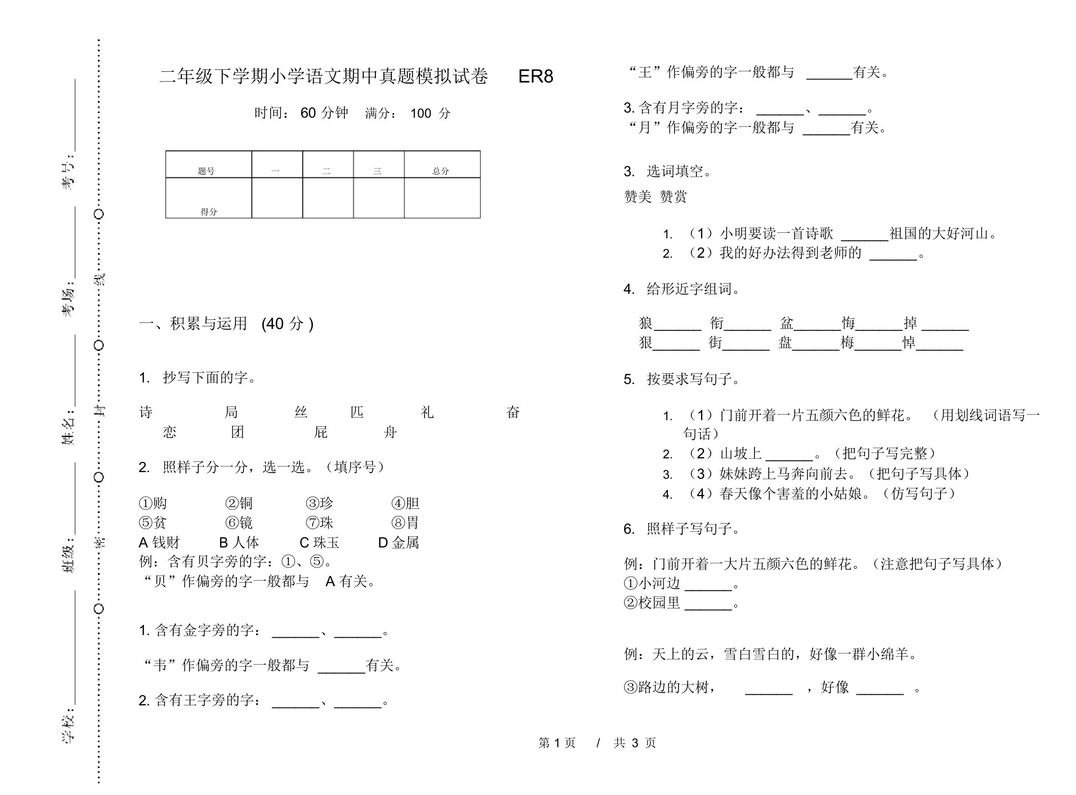 二年级下学期小学语文期中真题模拟试卷ER8