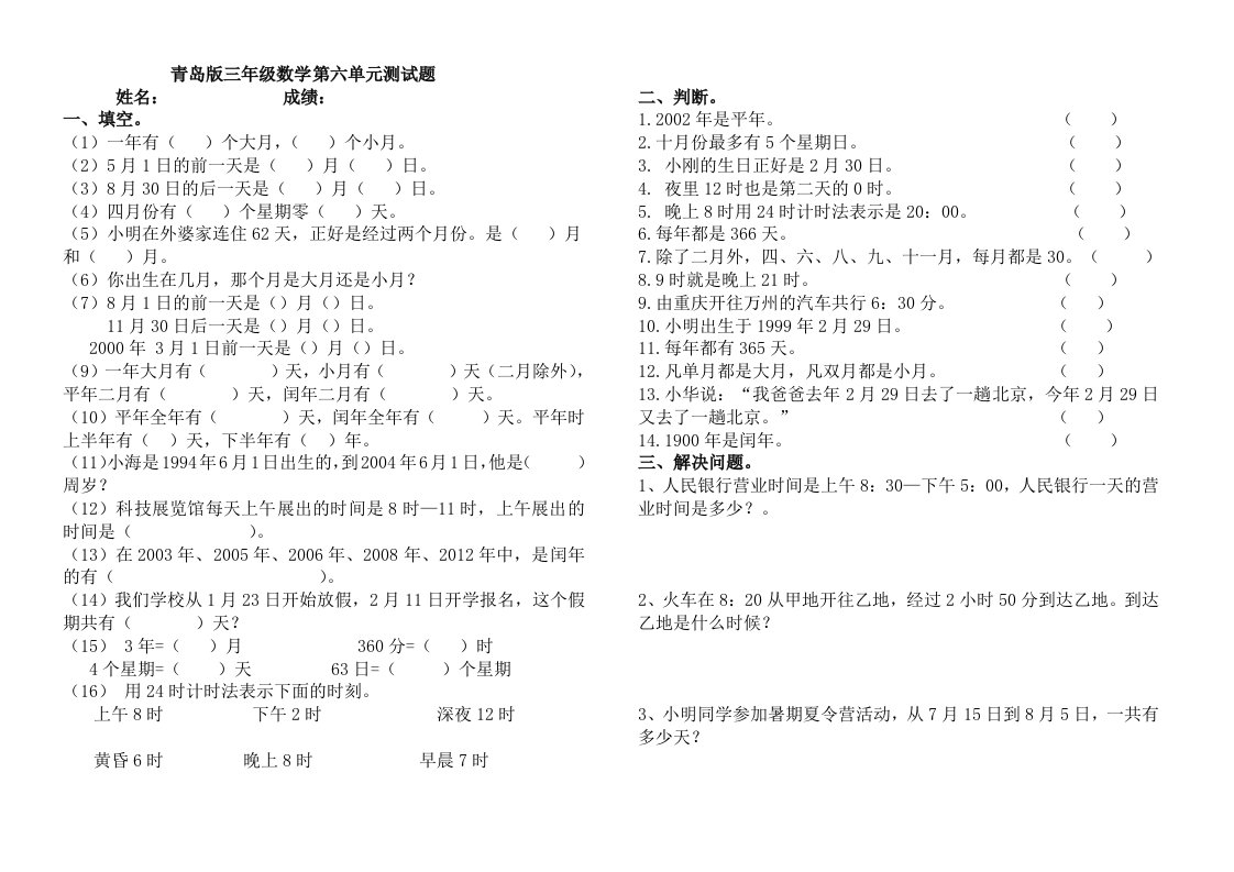 青岛版三年级数学下册第六单元测试题