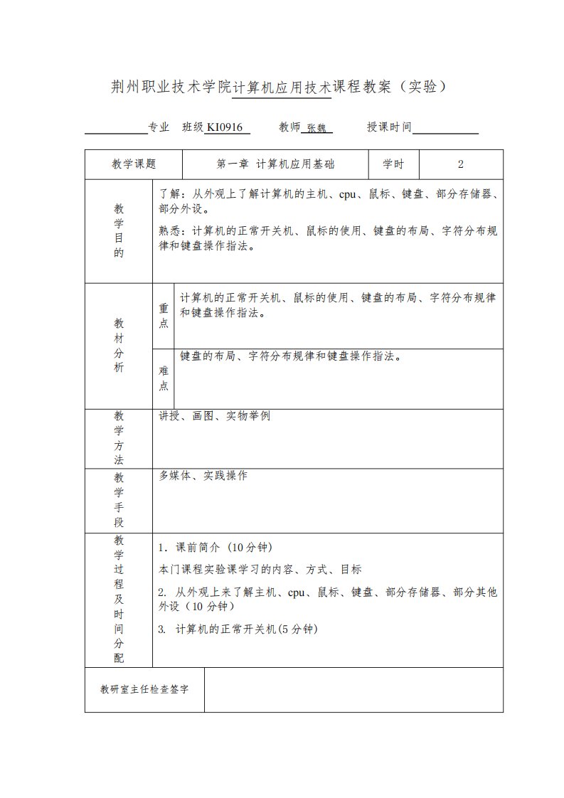 计算机应用技术课程教案(实验)