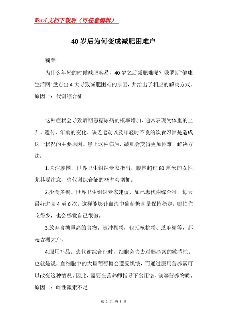 40岁后为何变成减肥困难户