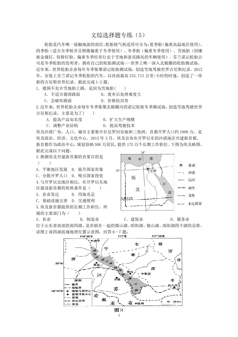 文综选择题练习5