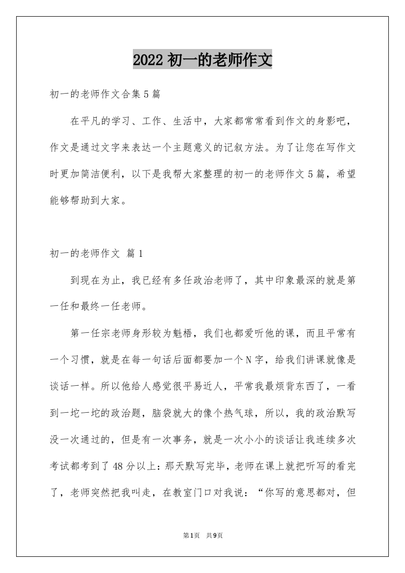 2022初一的老师作文_155