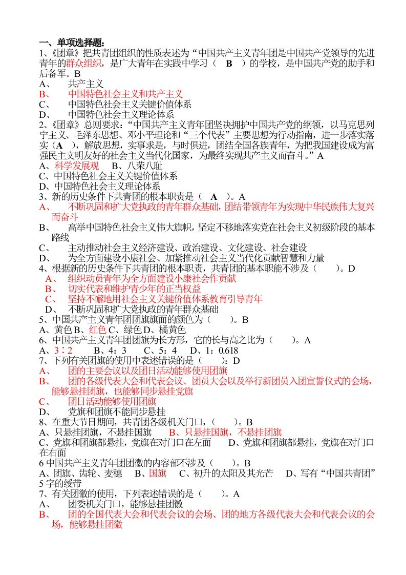 2023年团务知识试题库