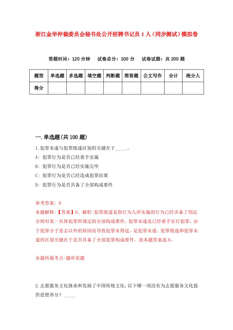 浙江金华仲裁委员会秘书处公开招聘书记员1人同步测试模拟卷第80次