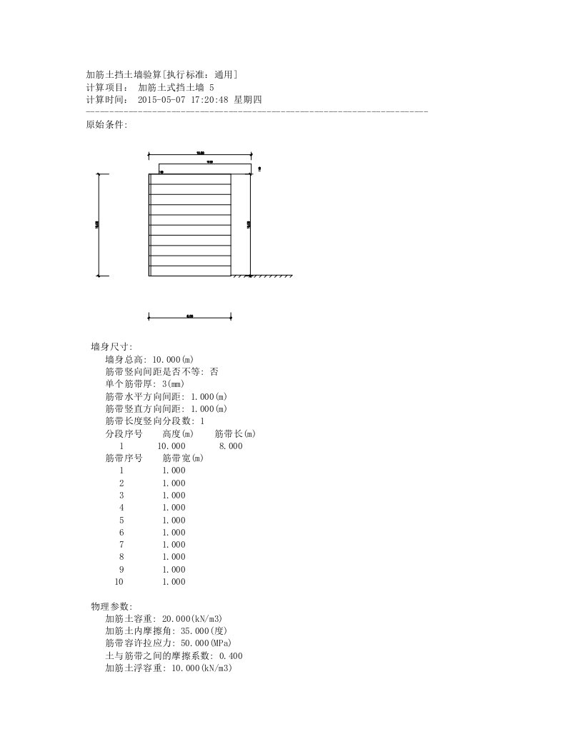 加筋土挡墙计算书