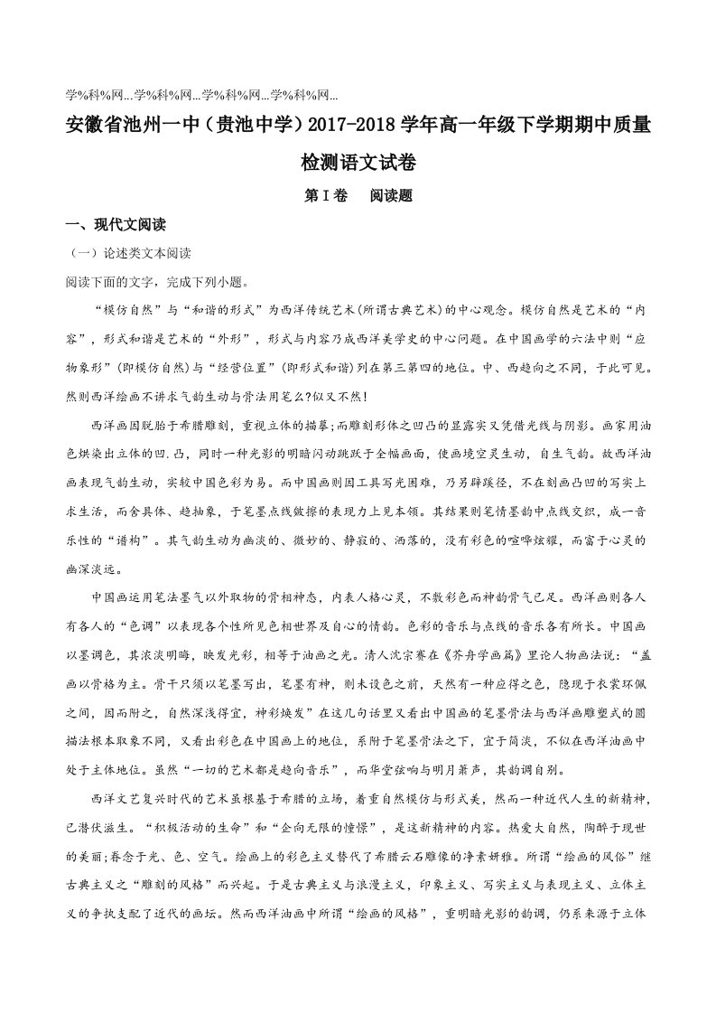 安徽省池州一中（贵池中学）2017-2018学年高一年级下学期期中质量检测语文试题(1)