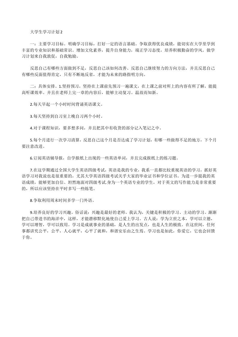 大学生学习计划2[修改版]