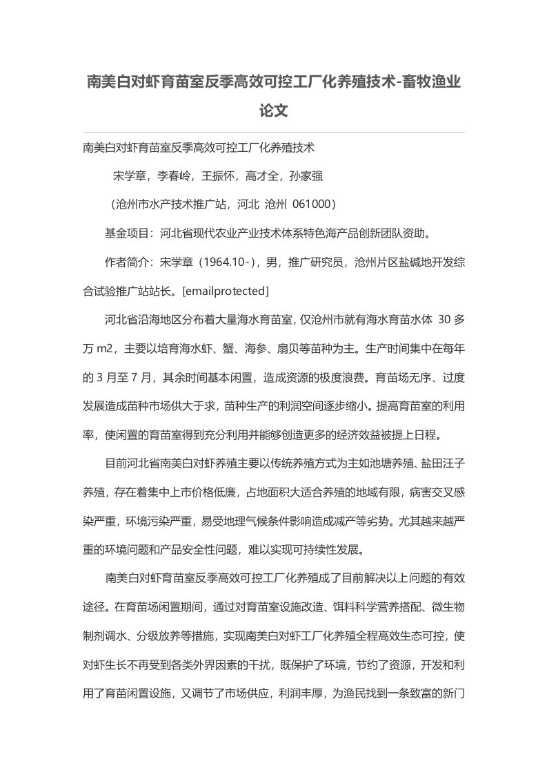 南美白对虾育苗室反季高效可控工厂化养殖技术-畜牧渔业论文