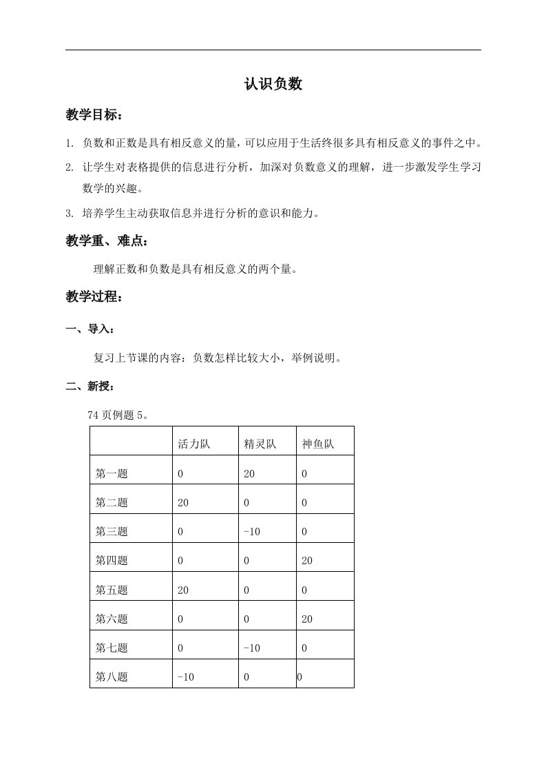 北京版四年级下册数学教案