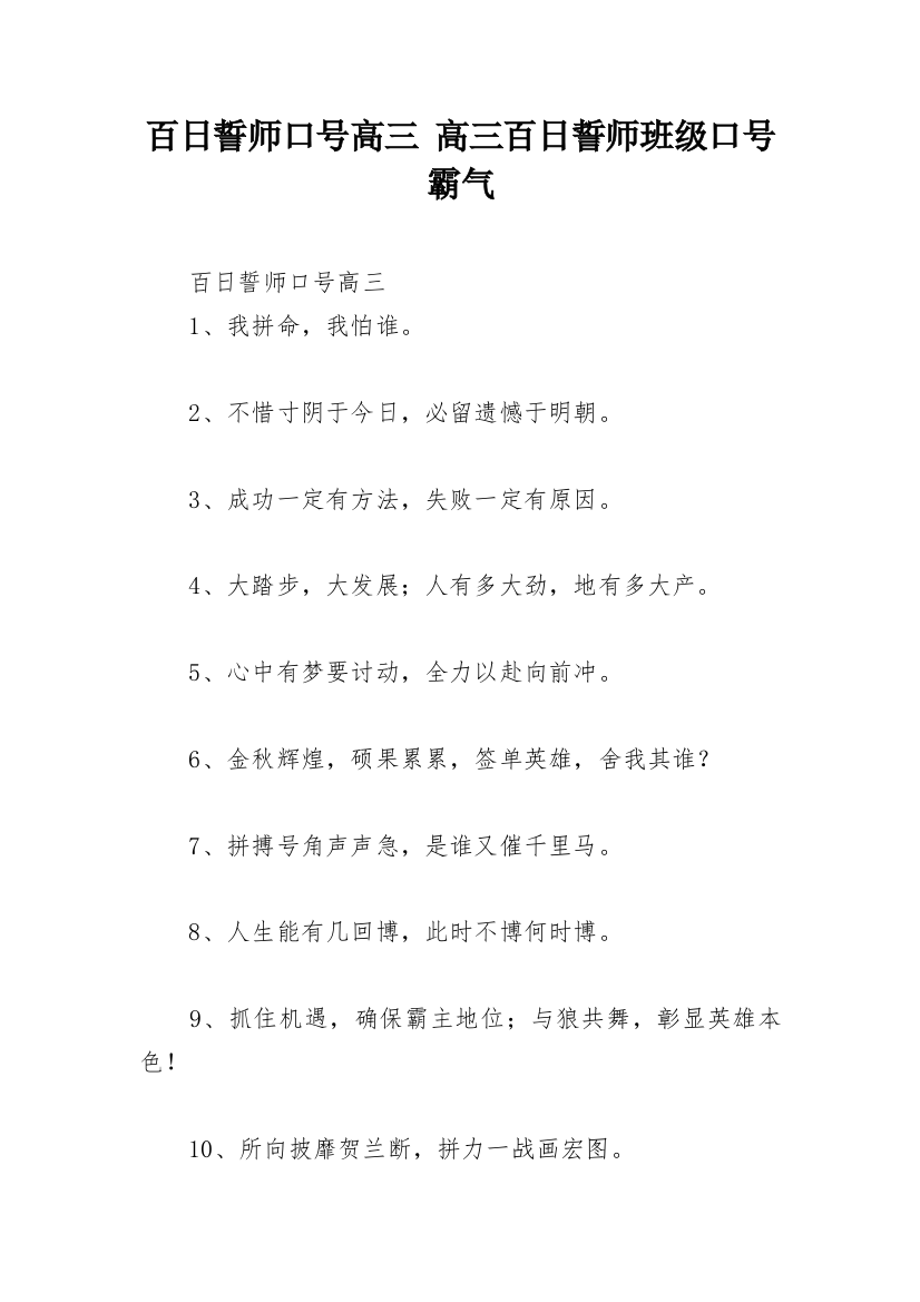 百日誓师口号高三