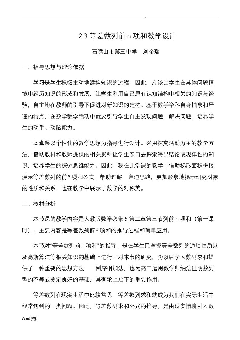 2.3等差数列的前n项和教学设计