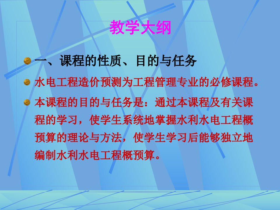 水利水电工程预算完整版课件