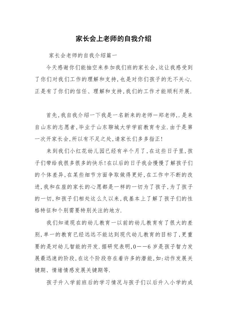 求职离职_自我介绍_家长会上老师的自我介绍