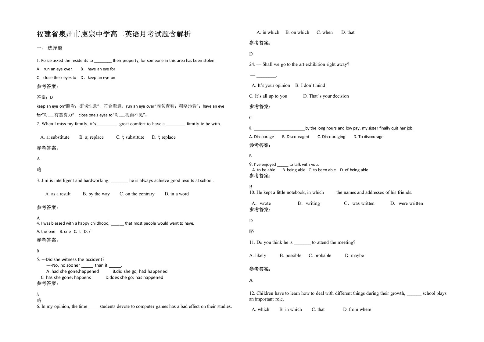 福建省泉州市虞宗中学高二英语月考试题含解析