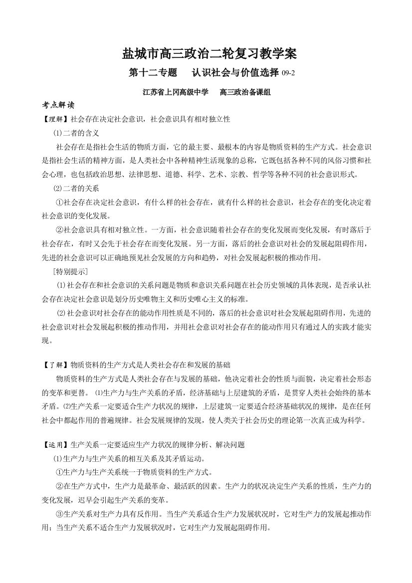 专题十二：认识社会与价值选择