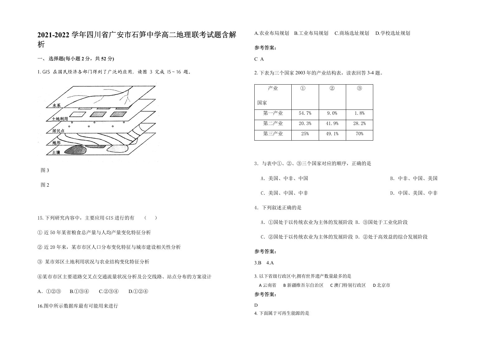 2021-2022学年四川省广安市石笋中学高二地理联考试题含解析