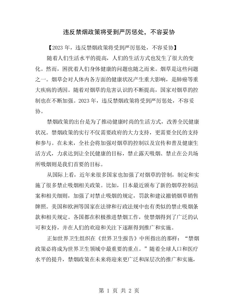 违反禁烟政策将受到严厉惩处，不容妥协