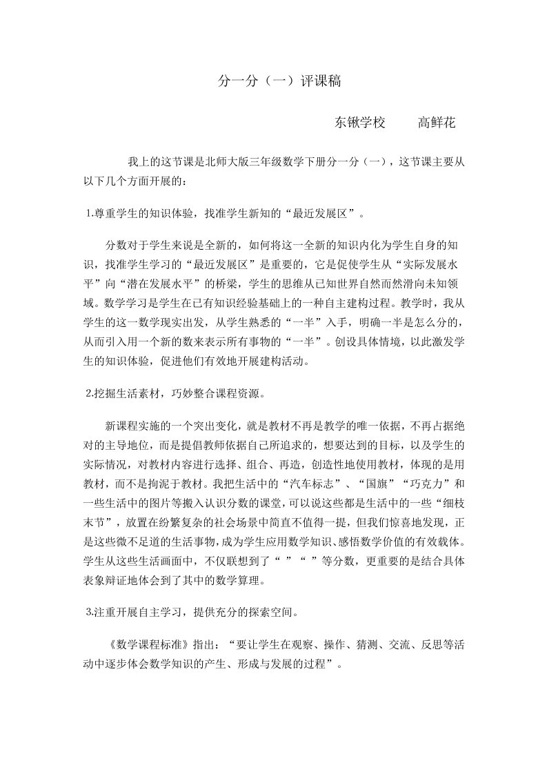 北师大版三年级数学下册分一分一评课稿