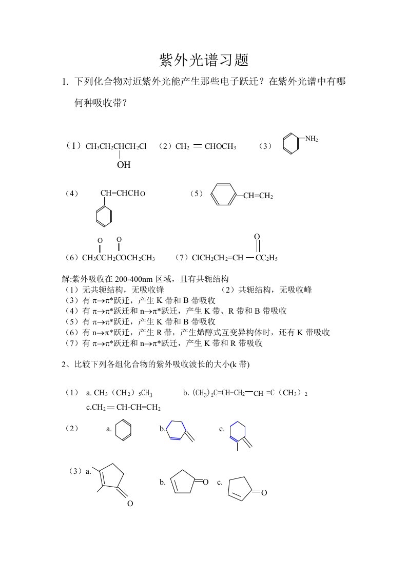第一章紫外光谱习题及答案