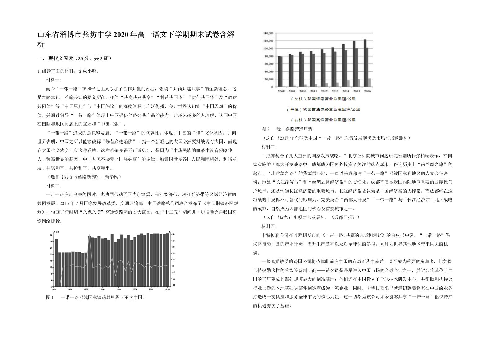 山东省淄博市张坊中学2020年高一语文下学期期末试卷含解析