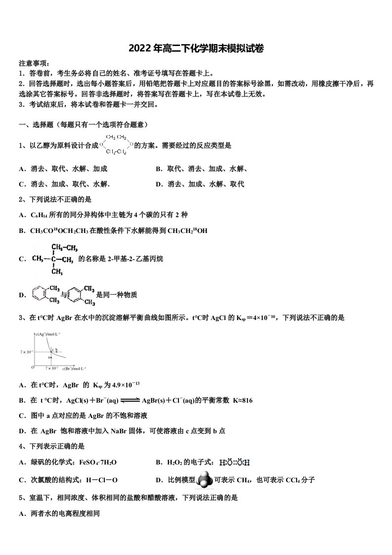 2022届江苏省百校大联考化学高二第二学期期末质量检测模拟试题含解析