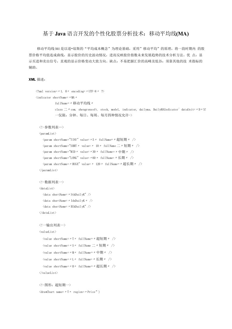 基于Java语言开发的个性化股票分析技术：移动平均线(MA)