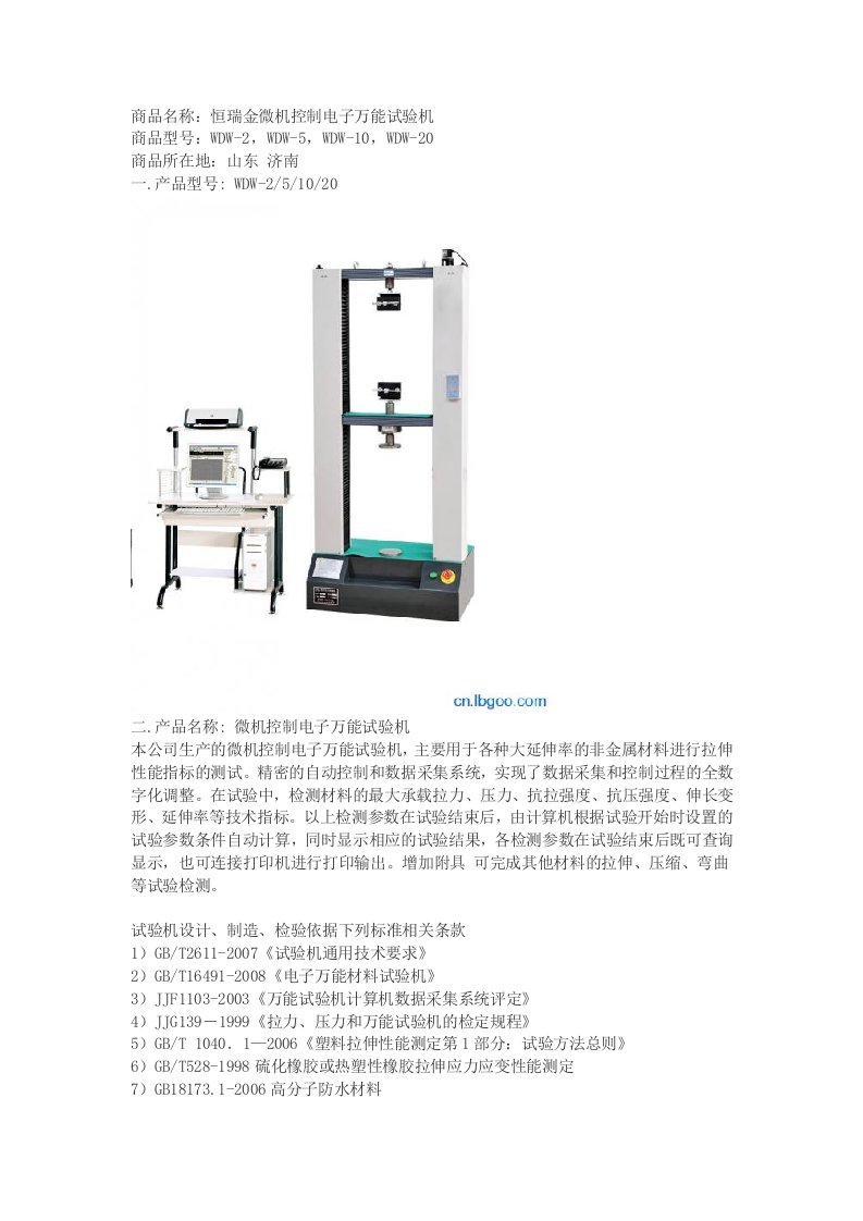 电子万能试验机使用说明书