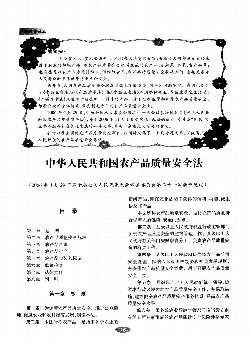 中华人民共和国农产品质量安全法.pdf