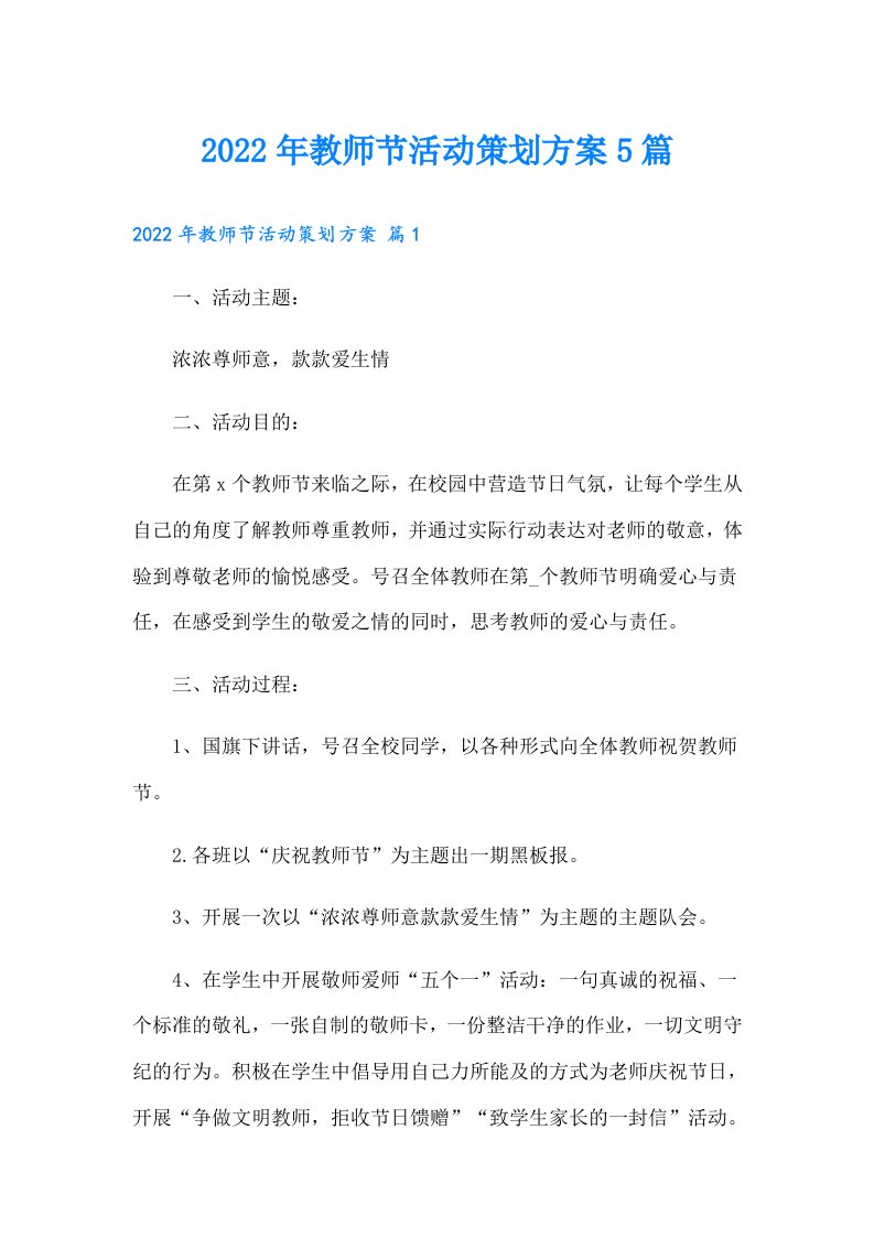 教师节活动策划方案5篇