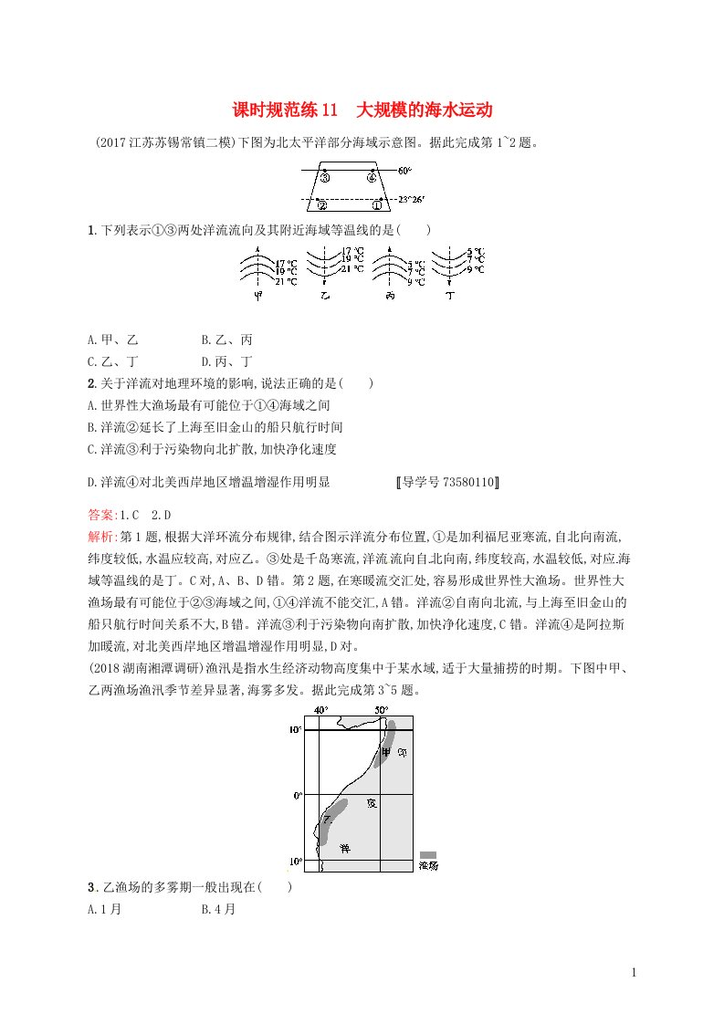 高考地理一轮复习