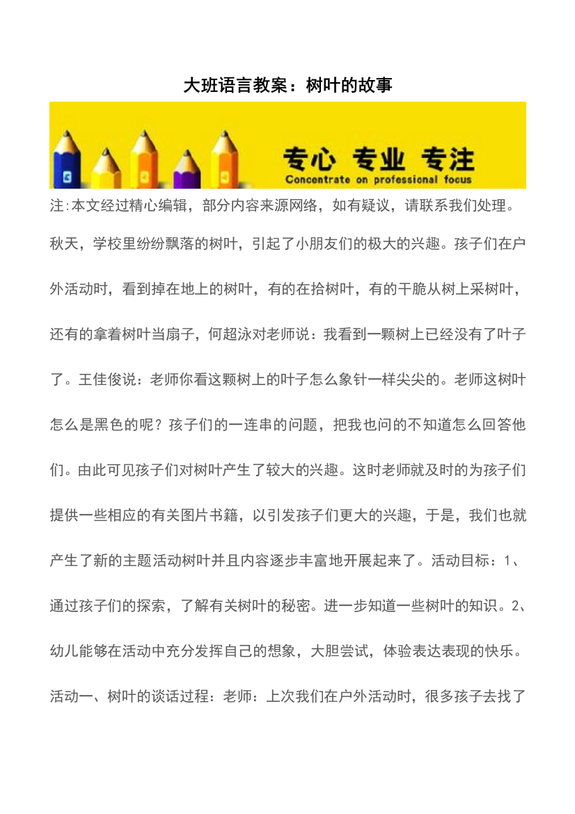 大班语言教案：树叶的故事【精品文档】