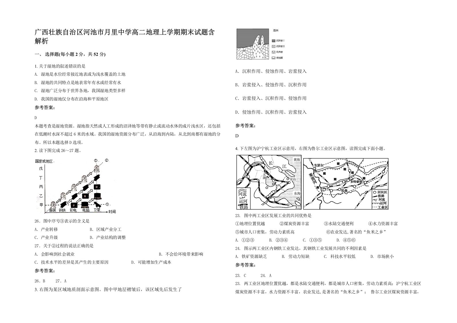 广西壮族自治区河池市月里中学高二地理上学期期末试题含解析