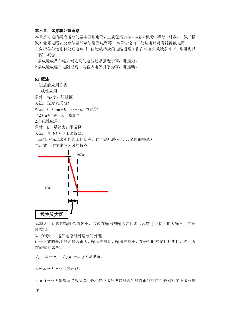 电子技术知识小结：第六章信号运算和处理电路