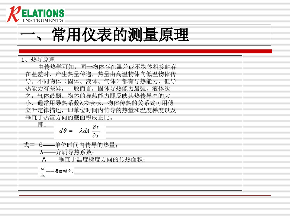 仪器仪表的常识PPT课件